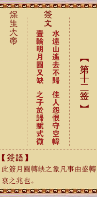 保生大帝灵签 第12签:水、【用泰卦】