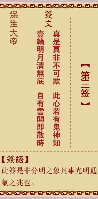 保生大帝灵签 第3签:真、【用坤卦】